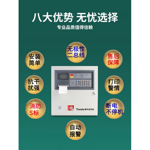 Fire host wired smoke sensor smoke alarm linkage automatic fire alarm controller linkage type (242-point host)