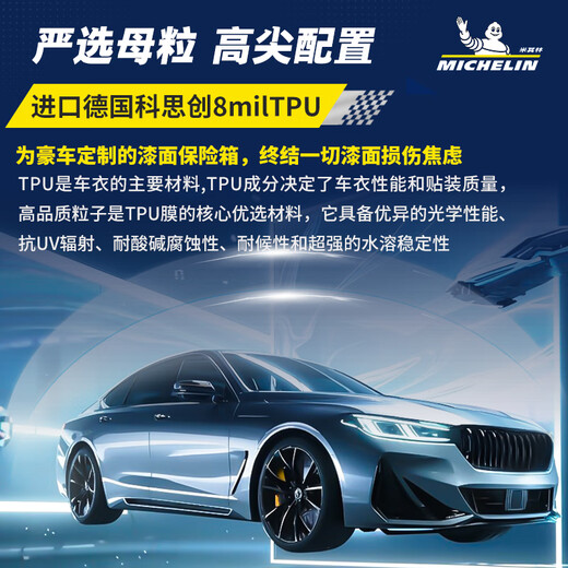 MICHELIN Invisible Car Cover Film Full Body Film TPU Material Anti-scratch Car Cover Paint Protective Film Thickness Upgraded 8MIL Package Construction 8MIL Imported Covestro-True TPU Base Material Consult Customer Service for Orders