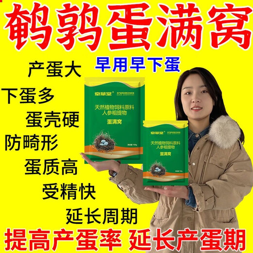 Luan magnetic quail egg-laying king, egg-increasing treasure quail, special egg-stimulating and egg-laying material to supplement nutrition and enhance physical fitness, quail eggs are abundant, quails lay eggs fiercely, 3 bags, lay eggs every day