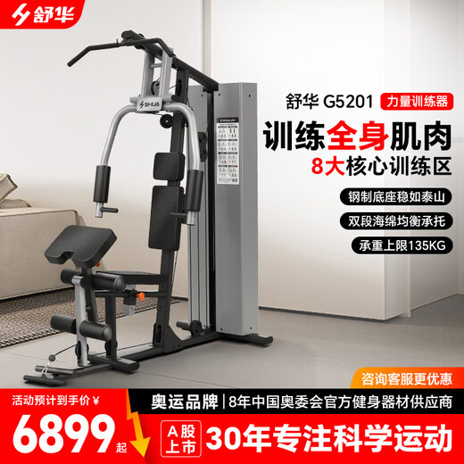 Shuhua (SHUA) SH-G5201 fitness equipment household single-function indoor strength training fitness single station comprehensive trainer