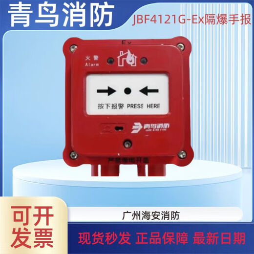 Beida Jade Bird explosion-proof hand alarm JBF4121G-Ex Jade Bird fire explosion-proof manual alarm button