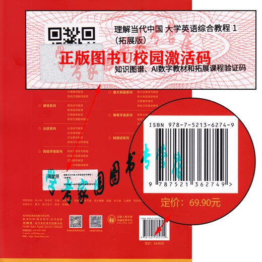 Tutorial de expansión de la Universidad de China genuina NUEVA ANTERIO Código de activación con código de activación 9787521362749 Sociedad de estudios extranjeros New Generation College English English Audio-visual Tutorial 2 Edición inteligente ideológica y política 9710