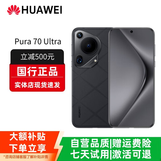 Huawei (HUAWEI) Pura 70 Ultra Ceramic Backplane