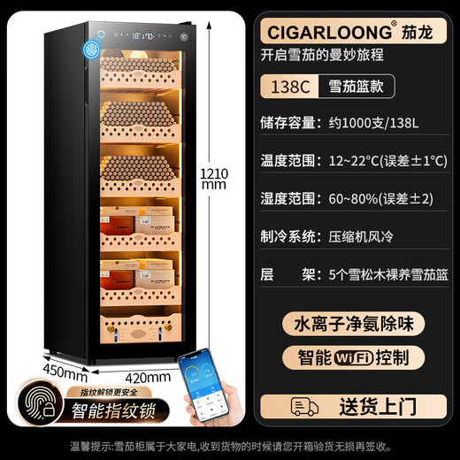 Shantou Lincun Qielong fingerprint lock cigar cabinet constant temperature and humidity cedar wood shelf water ion removal of ammonia alcohol WIFI cigar cabinet 138C cigar basket model ammonia purification + WiFi + fingerprint lock + cedar wood layer