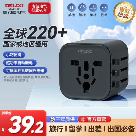DELIXI Global Universal Conversion Plug/Socket Converter Multi-Country Travel UK, Singapore, Hong Kong, Europe, British Standard, European Standard, American Standard, Australian Standard, Japan Suitable for No Switch