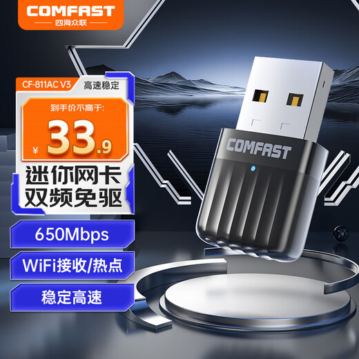 COMFAST WU815N driver-free mini USB home office two-in-one wireless network card desktop WiFi receiver transmitter 650M mini portable driver-free version