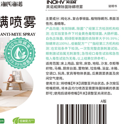Haishi Hainuo sterilization and mite removal spray 300ml natural plant household dormitory bed mite removal and mite removal spray
