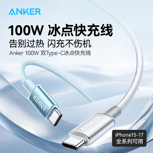 ANKER Anker charging cable double-ended type-c is suitable for iPhone17ProMax/16/15 mobile phones, iPad laptops, Xiaomi 100W fast charging Apple data cable 1.8m white