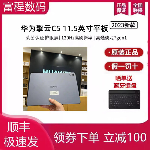 Huawei Qingyun C5/C5Z/C7 Tablet 10.4/11.5 pulgadas Educación Curso en línea de aprendizaje y oficina de la oficina de entretenimiento C5 BZT-AL10 Kirin 659/4GB/