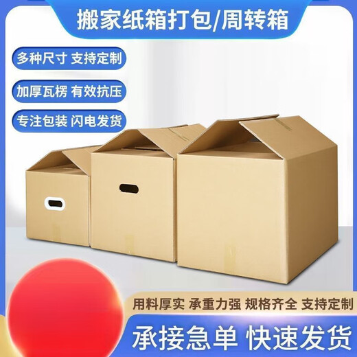 Sanqihu Moving Carton Extra Large Five-Layer Super Hard Thickened Packaging Turnover Carton Packaging Express Storage Customized Paper Case ST-Pack of 5 with Buckle Five-Layer Extra Hard 80*50*60CM-Large and Light Objects