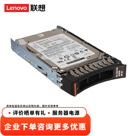 联想 IBM服务器硬盘 lenovo存储机械硬盘办公专用硬盘IBMSystem X86专用2.5英寸 600G 编号00WG690/00WG691
