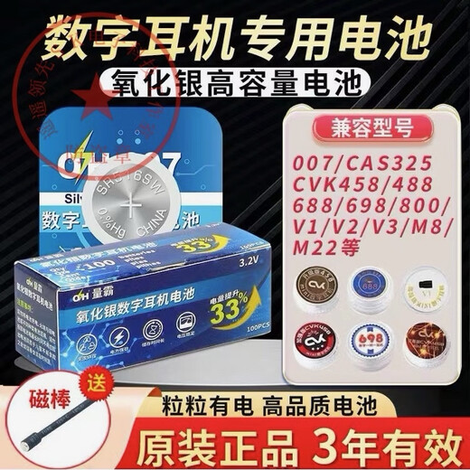 OH量霸007数字耳机纽扣电池CVK458 680 688 488耳塞电子V2高容量 量霸氧化银OH007电池 【特惠买五送一】60粒+1磁铁棒