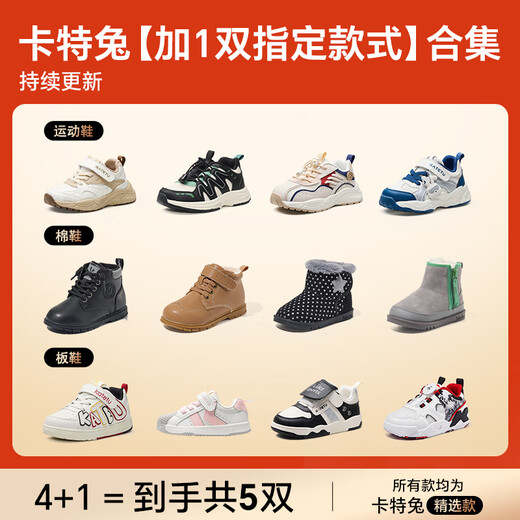 Carter Rabbit Redeem card at will, choose 6-10 pairs in the whole store, buy shoes for free for 2 years, only available on 11.11, choose 4 pairs of shoes in the whole store