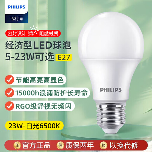 Philips (PHILIPS) LED light bulb household energy-saving light bulb led super bright e27 screw bulb 23w-white light 6500K 1 pack