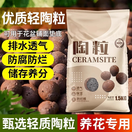 Ceramic bottom for flower cultivation, special colored ceramsite for flower planting, ceramsite for gardening, hydroponics, small ceramsite backfill, selected small ceramsite 5Jin Jin is equal to 0.5kg (0.8cm-1cm)