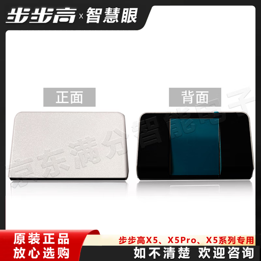 BBK original Smart Eye S5 learning machine A8 reflector