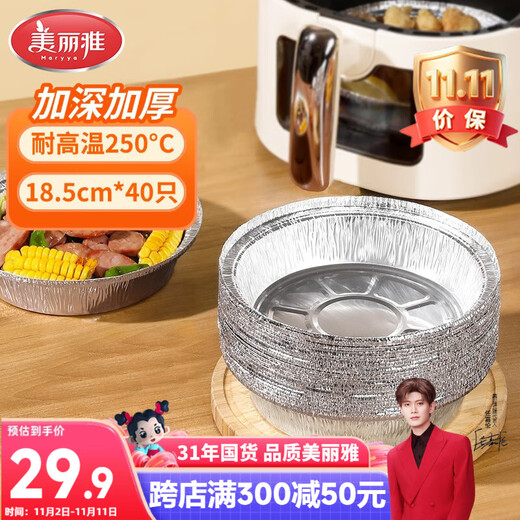 Meliya air fryer tin foil bowls 18.5cm*40 pieces, oven-specific aluminum foil trays, food-grade baking tools