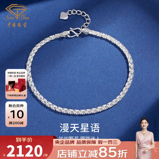 Chinese jewelry platinum bracelet for women PT950 platinum flash bracelet as a New Year, Valentine's Day and birthday gift for girlfriend and wife, about 5.3 grams