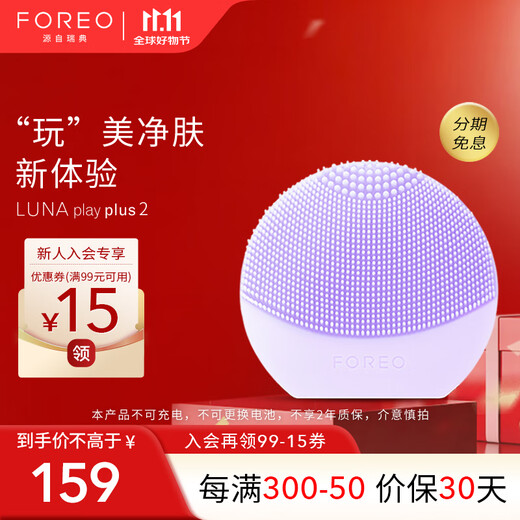 FOREO LUNA Facial Cleanser LUNA Play Plus2 Fun Enhanced Electric Facial Cleanser Gentle Cleansing Face Wash Romantic Pink Purple Non-rechargeable