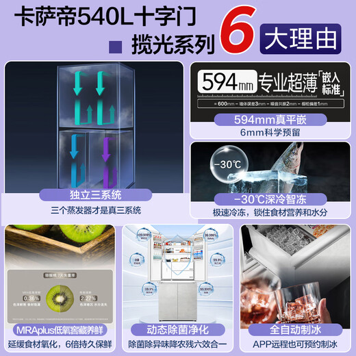 Casarte Languang series 540L cross-door refrigerator 594mm ultra-thin zero-embedded automatic ice making three systems without odor BCD-540WGCTDMGZHU1 Qingshuiyan national subsidy