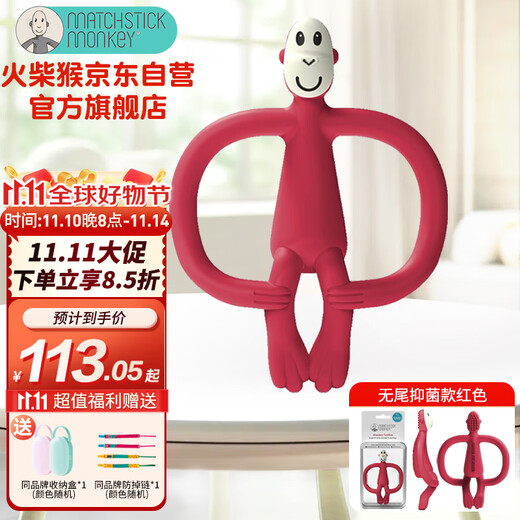 MATCHSTICK MONKEY Match monkey teether without tail, 3 months to 3 years old baby oral teether, without tail, red