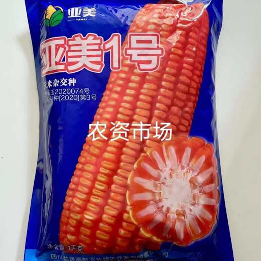 Corn hybrid seed approved Yamei No. 1 hard corn soil corn chicken eating corn big cob shaft fine grain long original 1 pack