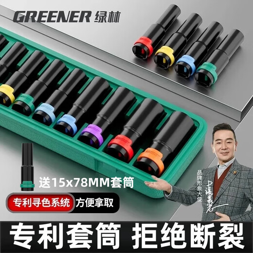 GREENER electric wrench socket set hexagonal lengthened wind cannon socket head household 8-24mm socket 10-piece set