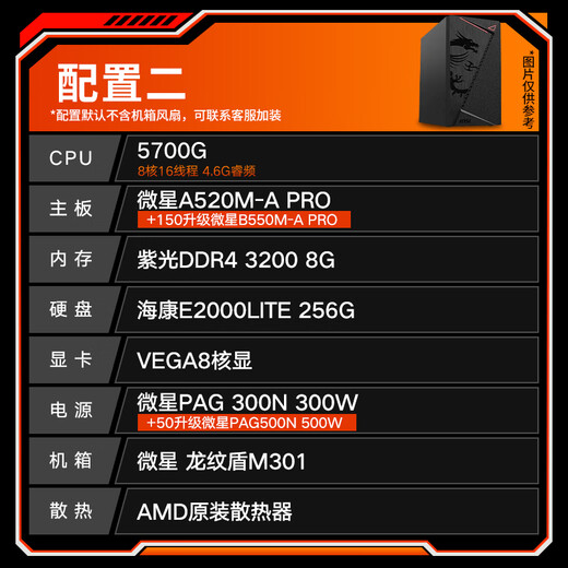 MSI AMD Ryzen 5600GT/5700G/8500G/8600G/8700G Game Office Core Display Host Computer Desktop Assembly Desktop Computer Host DIY Complete Machine Configuration 2 5700G/8G/256G