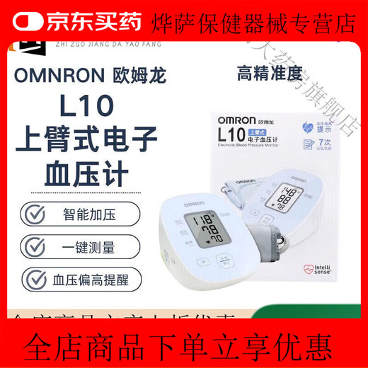 Omron electronic sphygmomanometer voice large-screen arm-type high-precision blood pressure measuring instrument voice broadcast HEM-7137 HEM-7 sphygmomanometer L10+armband+battery+storage bag