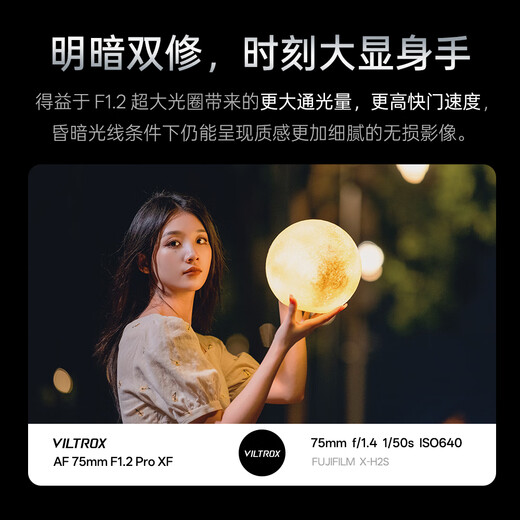 VITROX 75mm F1.2 Pro autofocus lens APS-C format large aperture portrait suitable for X/E/Z mount mirrorless camera fixed focus lens AF 75mm F1.2 Pro XF (Fuji mouth) official standard + VITROX Pro series UV lens (77mm)