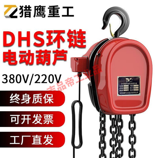 
吉品帝80vDH环链电动葫芦2Tt5吨10吨家用220V群吊起重吊机倒链提升机 22 14380V盘式纯铜电机更强劲国

