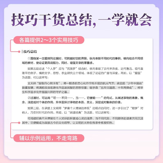 作文纸条 一看就能写的高分作文书2026新版高中高考语文议论文高一高二高三真题详解作文素材语文考试满分作文模板范文语文考试写作文书写作技巧