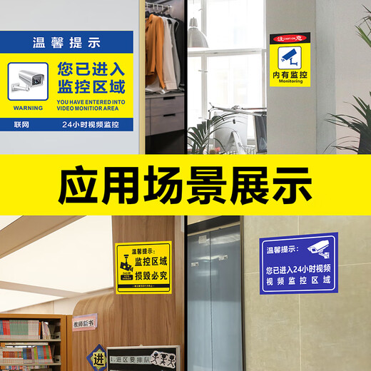 BELIK You have entered the 24-hour video surveillance area. The 22x30cm PVC board warm reminder sign contains surveillance warning signs and safety warning signs. JSBS26
