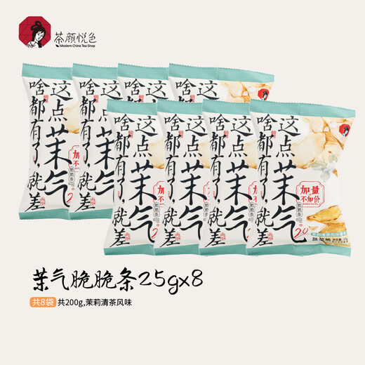 Tea Yan Yue Color Jasmine Crispy Strips Jasmine Tea Flavored Chips Craving Snacks Puffed Food 25g*8 bags Total 200g
