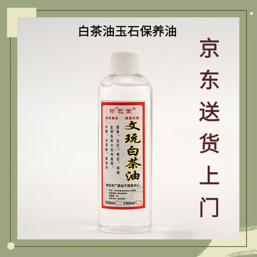 Wenwan White Tea Oil Jade Maintenance Oil Wenwan Stone Strange Stone Cultivation Jade Herring Stone Bracelet Plate Play Plate String Silicone Oil White Tea Oil 120ml