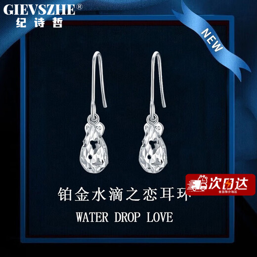 Ji Shizhe platinum earrings for women PT950 design high-end earrings temperament jewelry birthday Valentine's Day gift for girlfriend pt950 platinum water drop earrings