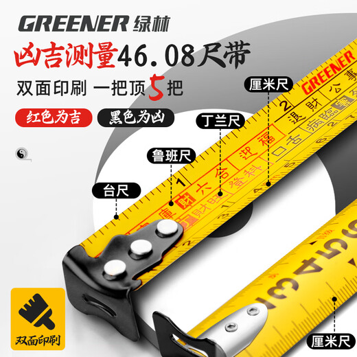 Greener (GREENER) authentic Luban ruler 4608 old-fashioned Feng Shui Yin and Yang Dinglan ruler high precision 5 meters 7.5 meters household ruler Forbidden City version 5m*19mm version 46.08 Luban ruler
