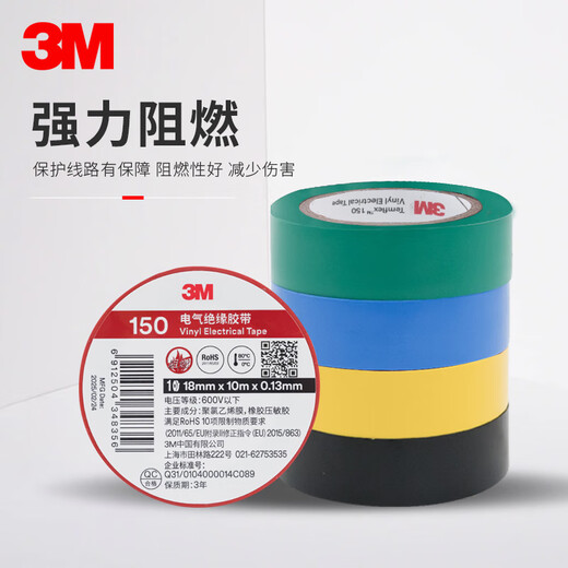 3M 150#电工绝缘胶带防潮耐酸碱 电气装修阻燃 多色混装18mm*10m*0.13mm 1桶（5卷）