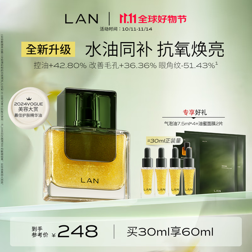 LAN's new upgraded Lan Bubble Oil 2.0pro facial essence oil repair anti-wrinkle firming oil control 30ml