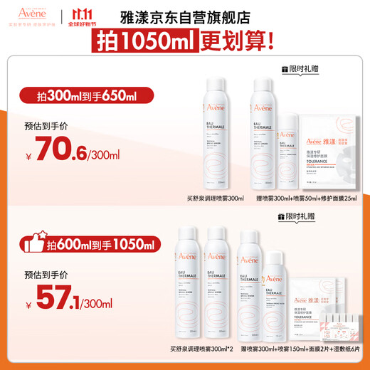 Avene Shuquan Spray 300ML*2 Hydrating, Moisturizing, Toning, Softening, Wet Compress, Lotion, Soothing Sensitive Skin, Large Spray Gift