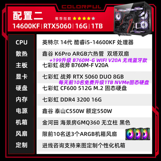 Colorful Ocean View Room Core 14th Generation i5 14600KF/RTX5060TI/5070TI/RTX5080 16G Graphics Card E-Sports Game Design Computer Host Assembly Machine with Two 14600KF丨16G丨1TB丨5060