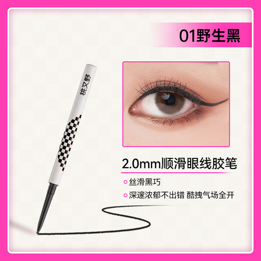 Taoyouye gel eyeliner pen is waterproof, non-smudged, long-lasting, ultra-fine, Taoyouye Wosi flagship store official authentic brown 02# low-key brown 2.0 smooth core, not easy for newbies to recommend 0 stickers