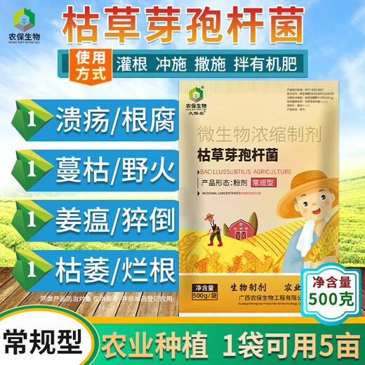 Kubo Farm conventional type 100 billion/g Bacillus subtilis improves soil and reduces crop root rot, rotten roots and dead seedlings 500g/pack