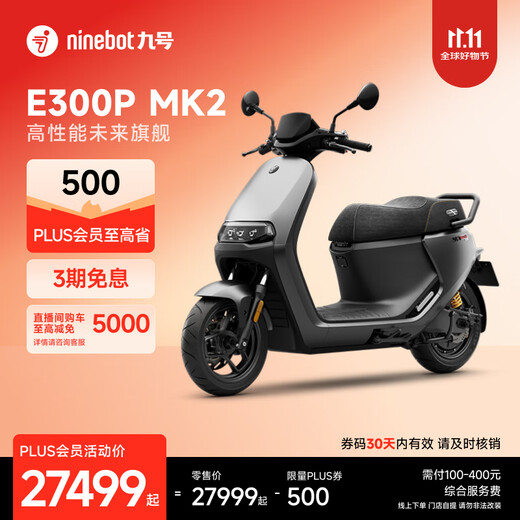 Ninebot electric vehicle E300P MK2 smart electric motorcycle high-performance long-range electric motorcycle Pick up in store Pick the color in the store