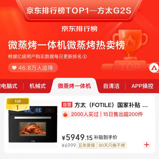 FOTILE embedded micro-steaming and baking all-in-one machine G2S 44L micro-steaming, roasting, stewing and frying five-in-one, baked bagels, smart dual color screen, ceramic liner