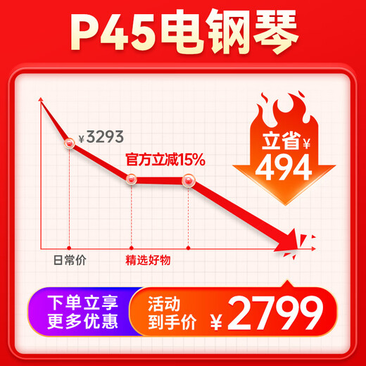 Yamaha (YAMAHA) P45 electric piano 88-key hammer keyboard portable smart digital electronic piano for adults and children + accessories