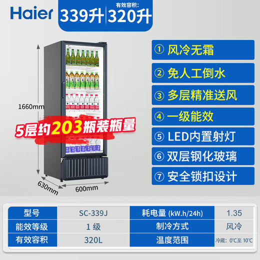 Haier air-cooled frost-free first-level energy efficiency display cabinet refrigerated fresh cabinet commercial vertical freezer multi-door transparent glass refrigerator supermarket convenience store cold beverage beer 339 liters high configuration 5 layers about 203 bottles high 1.66 meters gross volume