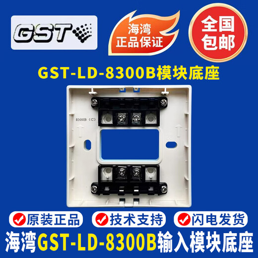 Gulf input module GST-LD-8300B input module water flow signal butterfly valve pressure switch module Gulf 8300B module with base complete set