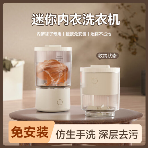 Xiaomi Home Double Cup Washing Machine Wireless Mini Washing Underwear and Socks Fully Automatic Small Portable Stacking Laundry Cup Wireless Charging Single Bucket Model - Beige No Installation | Increased Capacity |