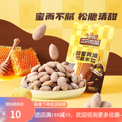 三只松鼠【风味坚果】蜂蜜黄油味扁巴旦木仁黄瓜蟹黄腰果绿豆沙 蜂蜜黄油巴旦木仁30g